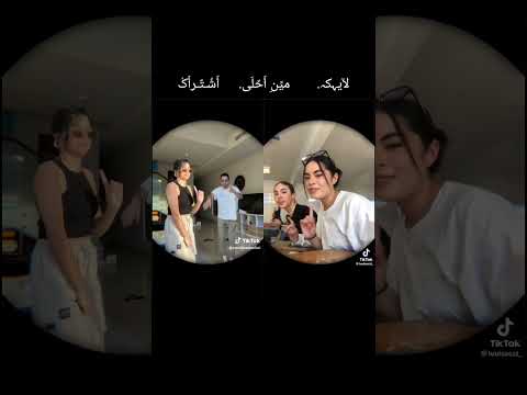 تحدي تيك توك بين برهوم معراوي الاجانب مين الافضل Tiktok 