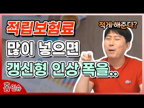 보험설계 적립보험료를 넣으면 계약자는 유리할까 불리할까 