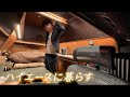上流車上生活者の1週間