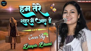 हम तेरे शहर में आए हैं | Dimpal Bhumi Ki Ghazal | Ham Tere Shahar Me Aaye Hain- #Dimpal_Bhumi Ghazal