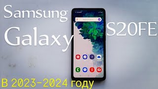 Samsung Galaxy S20FE в 2023 году. Стоит ли брать? Отзыв пользователя.