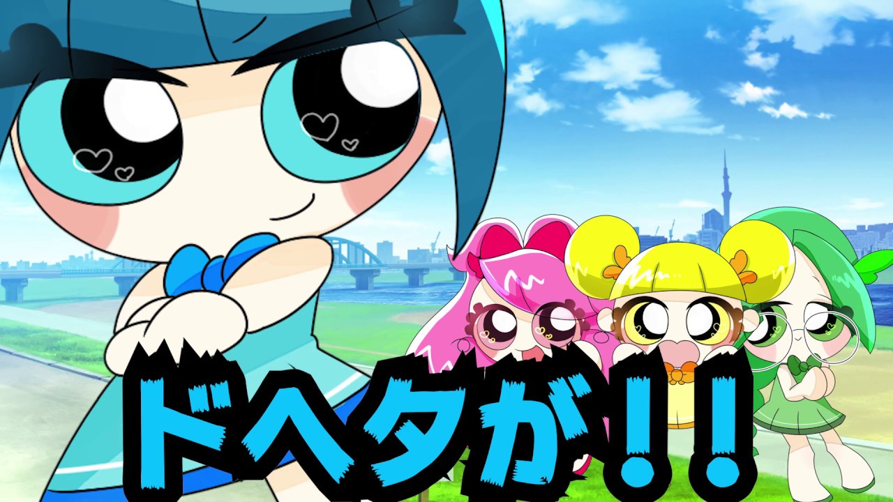 プリティア】よにんはプリティアWWWWW【3話】 - YouTube