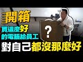 巨大Apple電腦開箱！這輩子買過最好的規格卻不是自己用！Apple iMac 27