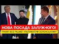 ЩОЙНО! НОВА ПОСАДА ЗАЛУЖНОГО! В США ПІШИЛИ! УЛЬТИМАТУМ ЗЕЛЕНСЬКОМУ! ЗАМІНА ВЛАДИ! ТАЄМНІ ПЕРЕГОВОРИ