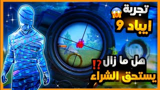 تجربة ايباد 9 في لعبة ببجي موبايل  وهل يدعم 90 فريم + هل يستحق الشراء في 2023 ️ pubg mopile