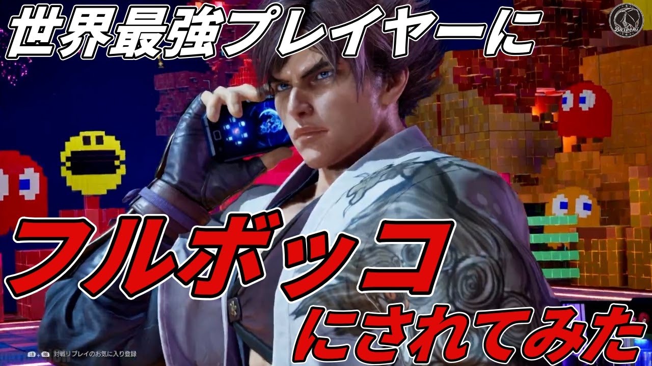 【TEKKEN8】あの世界最強プレイヤーの『ラース』にフルボッコにされてみた… Steve vs Paul【鉄拳8】