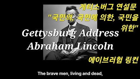 Study English/Gettysburg Address Abraham Lincoln (November.19th, 1863)