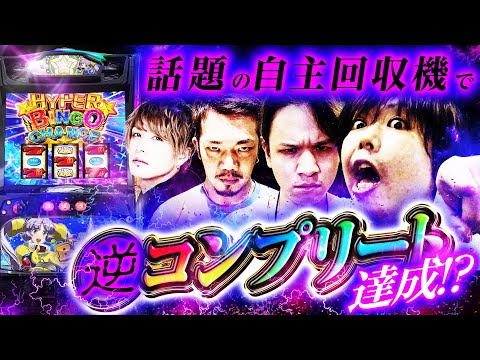 ※グロ注意※スーパービンゴは金が幾らあっても足りない/後編【パチスロ 実践】【ペカるTVZ】