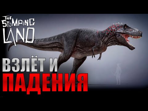 Видео: Печальное состояние The Stomping Land, еще одной заброшенной видеоигры на Kickstarter