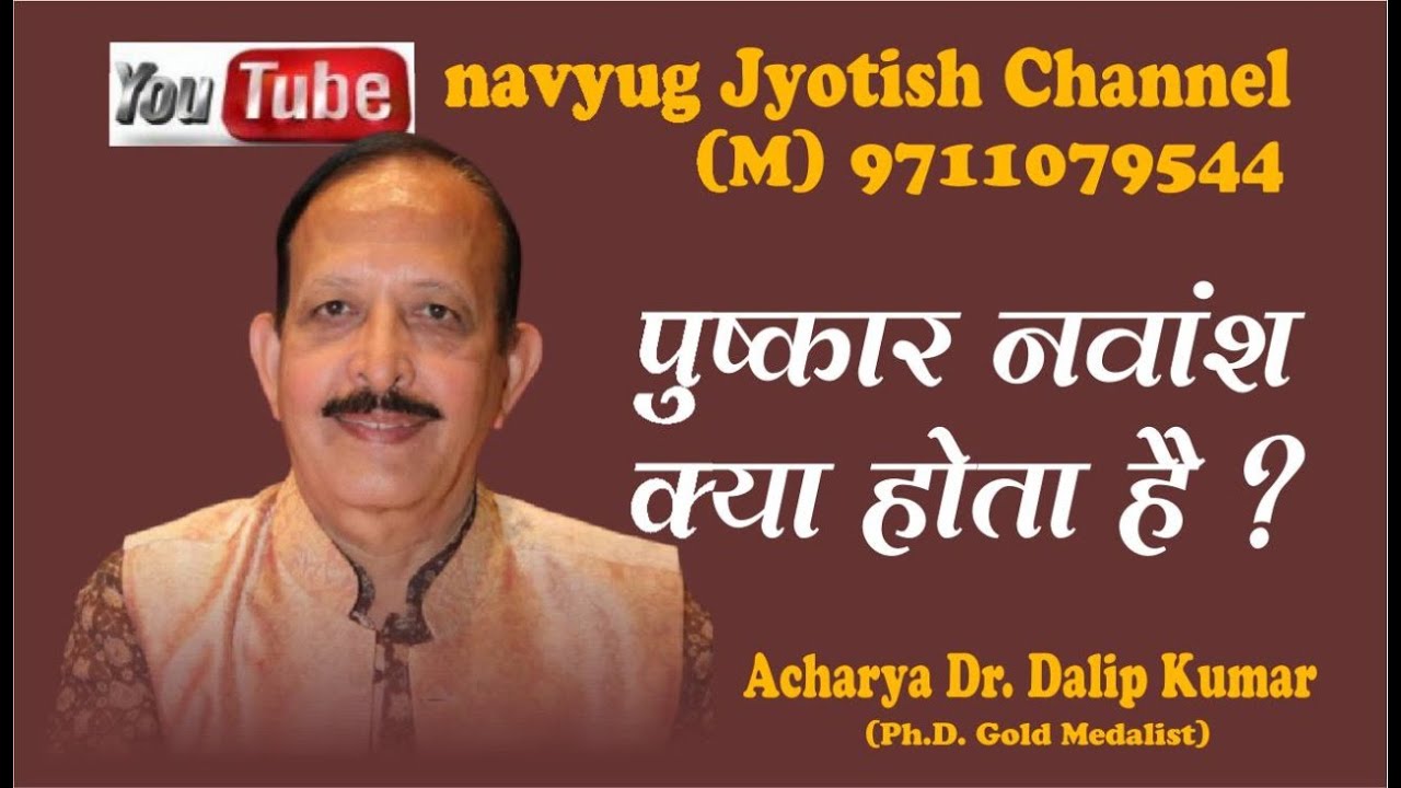 PUSHPAR NVANSH #WHAT IS PUSHKAR NAVANSH