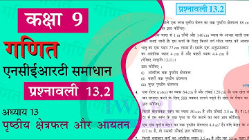 NCERT Solutions for Class 9 Maths Chapter 13 Exercise 13.2 in Hindi Medium