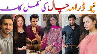 Chaal Drama Cast|Chaal Drama Episode 1 Cast Names|Chaal Drama Actors Name in Real Life|Zubab Rana