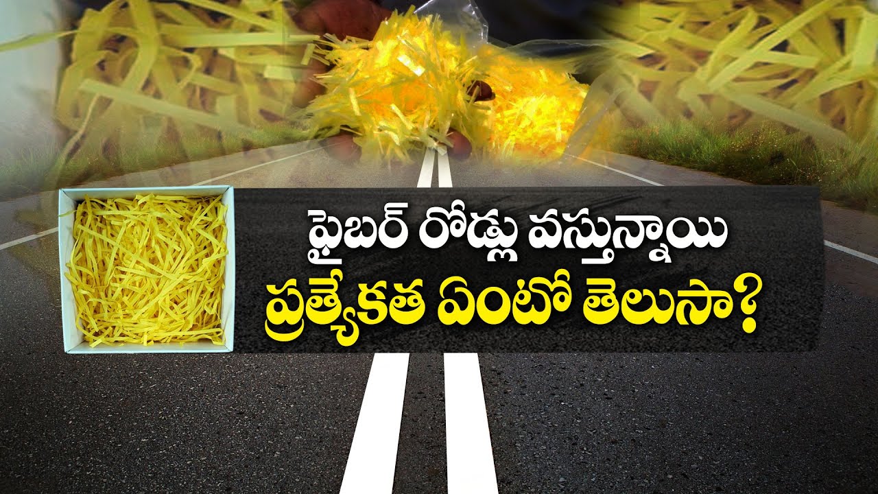 Technology for Road Construction | Innovative Project in AP for Pot-Hole Free Roads || Idi Sangathi