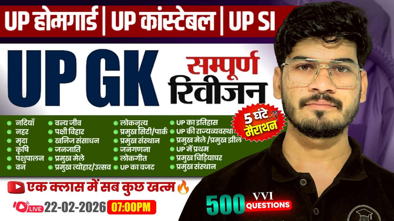 UP Home Guard Bharti 2025 | UP GK Marathon Class for UPSI, UP Constable & UP Lekhpal | UP Special GK