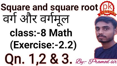 Class -8 Math Exercise -2.2 !! Square and square root!  वर्ग और वर्गमूल// NCERT SOLUTIONS