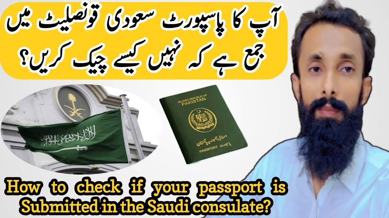 Saudi Consulate Main Passport Jama Hua Hai Ya Nahi | Step-by-Step Guide | Consulate Submission Check
