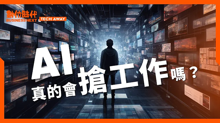 生成式AI如何重塑你的工作？2024年最新AI趨勢與企業應對一次看！【數位時代｜Report】 - 天天要聞