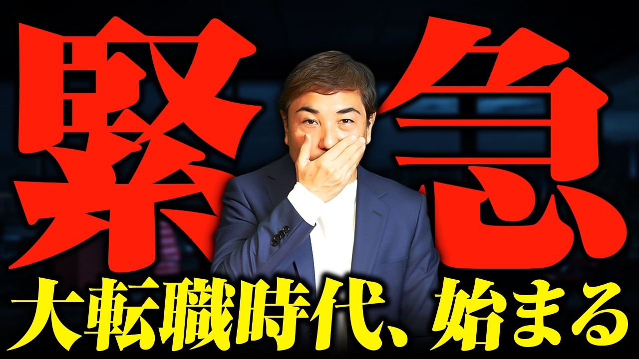 2026年40代50代転職がヤバいことになります。間に合うのは今年だけ。