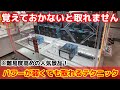 【クレーンゲーム】人気のデカ箱は難易度高め⁉︎必ず覚えておきたい簡単に取れるようになる狙い方!店員は絶対に教えてくれないフィギュアの狙い方!あそVIVA阪急茨木店で新景品を攻略するコツ