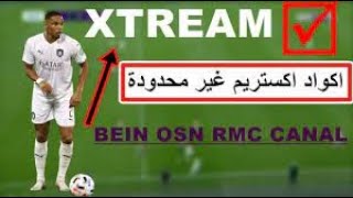 اكواد xtream iptv code لمدة سنه 2025 مجانا