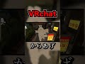 VRchatマジでおもしろいwww