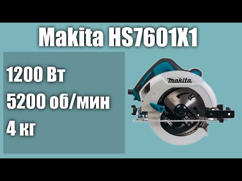 Дисковая пила Makita HS7601X1 Дисковая пила Makita HS7601X1