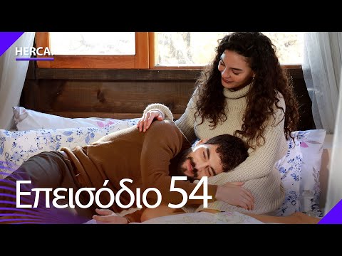 Hercai - Επεισόδιο 54