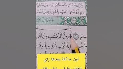 تصحيح تلاوة القرآن الكريم #مصحف_المتتعتع #تجويد_القرآن_الكريم