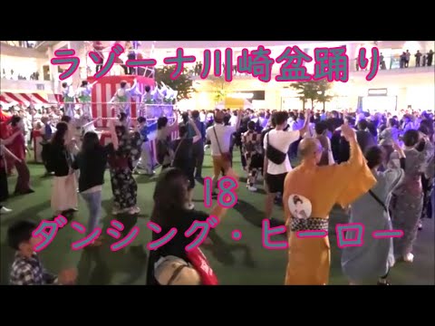 「ダンシング・ヒーロー」（荻野目洋子）　2024年秋祭りinラゾーナ18　ラゾーナ川崎盆踊り