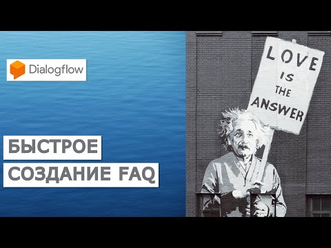 Быстрое создание FAQ