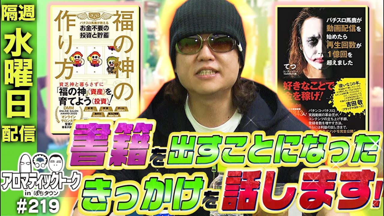 Do Hikaru Oki and 1GAME Tetsu look alike?!] Aromatic Talk in Pachi 