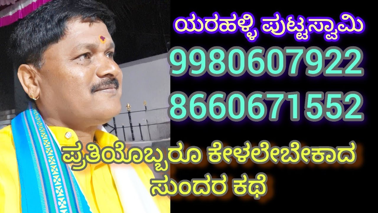 ಪ್ರತಿಯೊಬ್ಬರೂ ಕೇಳಲೇಬೇಕಾದ ಕಣ್ಣೀರ ಕಥೆ 