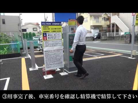 フラップレス駐車場ご利用方法