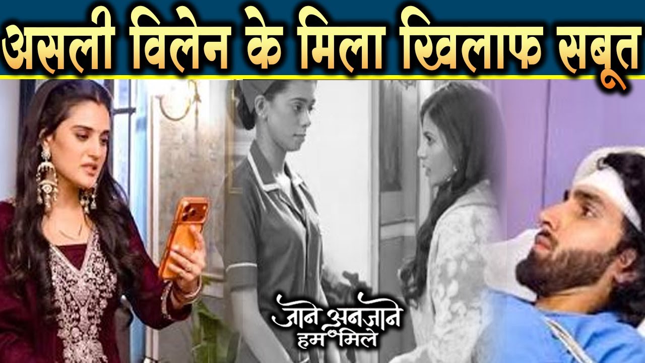 Jaane Anjaane Hum Mile| 19 Jan 2026 | Reet के हाथ लगा असली विलेन के खिलाफ सबूत, आगे आया Kriti से