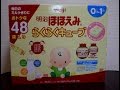 明治 ほほえみ らくらくキューブ　お出かけに便利な粉ミルク 【子育てに関するレビュー】