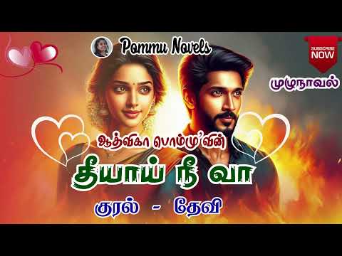 த ய ய ந வ Republish ஆத வ க ப ம ம RJ த வ Aadvika Pommu