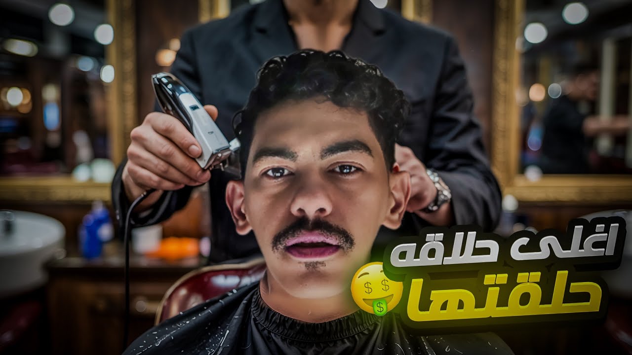 راحت قيمه مشوار الرياض بالحلاقه 😦. 