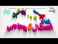 فاصل قناة اطفال ومواهب 1