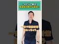 これだけで解決!相続税対策の必殺技!! #shorts #相続 #税 #相続税対策 #オーナー #社長 #経営者 #節税 #保険 #相続財産