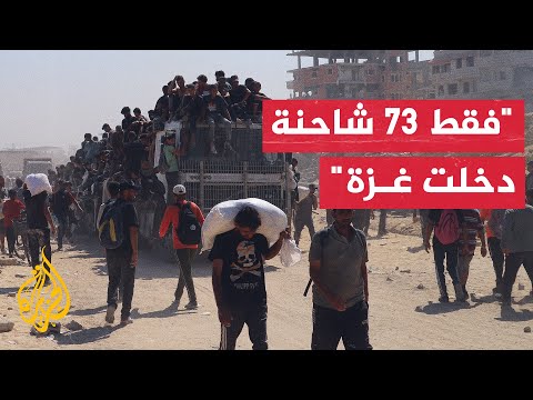 المكتب الإعلامي الحكومي بغزة: ثلاث عمليات إنزال جوي لم تعادل حمولة شاحنتين من المساعدات