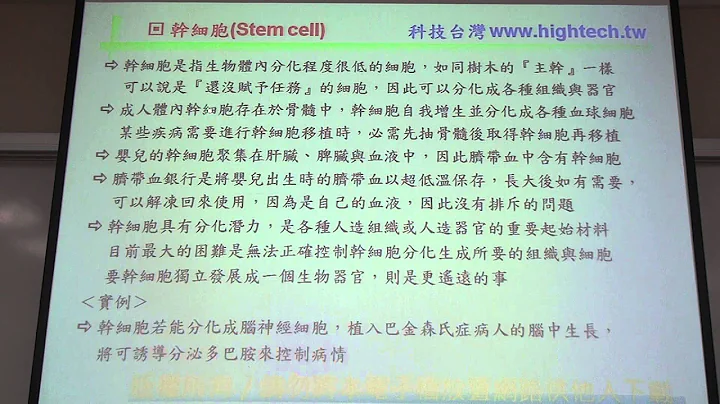 HD16_干细胞与脐带血00469 - 天天要闻