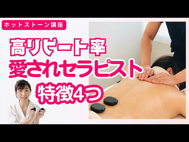 Hot Stone 32] Master the kneading technique - Demonstration and