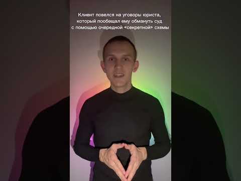 Как обманывают недобростовестные