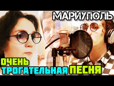 Новая Песня До Слёз Про Мариуполь.