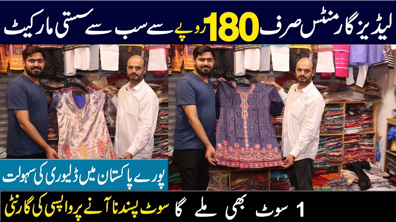 Ladies garments in just 180 Rs. Garments wholesale market in lahore Business ideas 2022