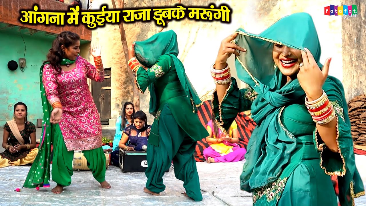 आंगना में कुईया राजा डूबके मरूंगी | सासु जी बोले घूंघट खोल लडूंगी | सुपरहिट लोकगीत Haryanvi FolkSong