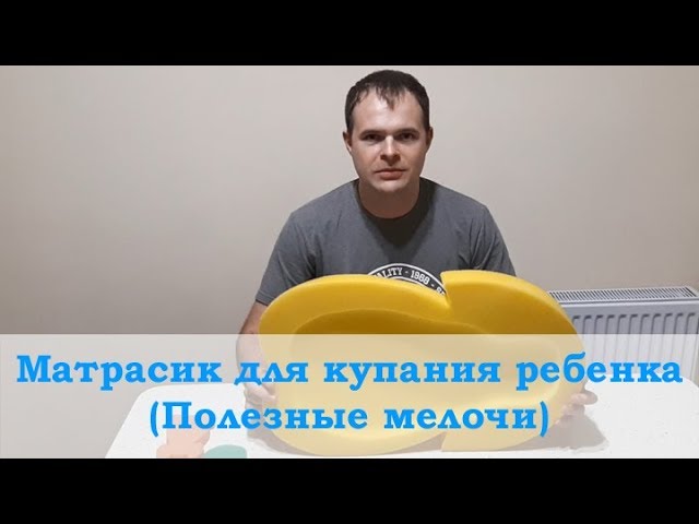 Матрасик для купания ребенка. Купание новорожденного. Ванночка для купания не нужна. Купание детей.
