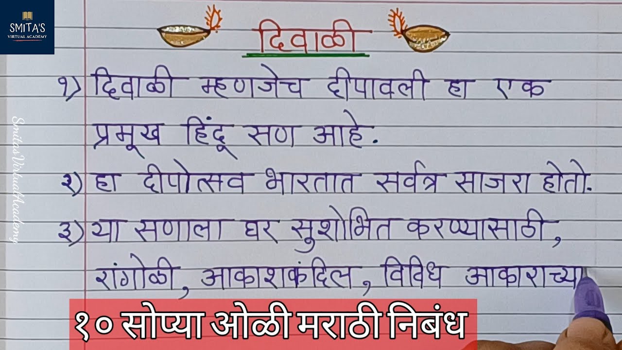 diwali essay in marathi 10 lines for class 6