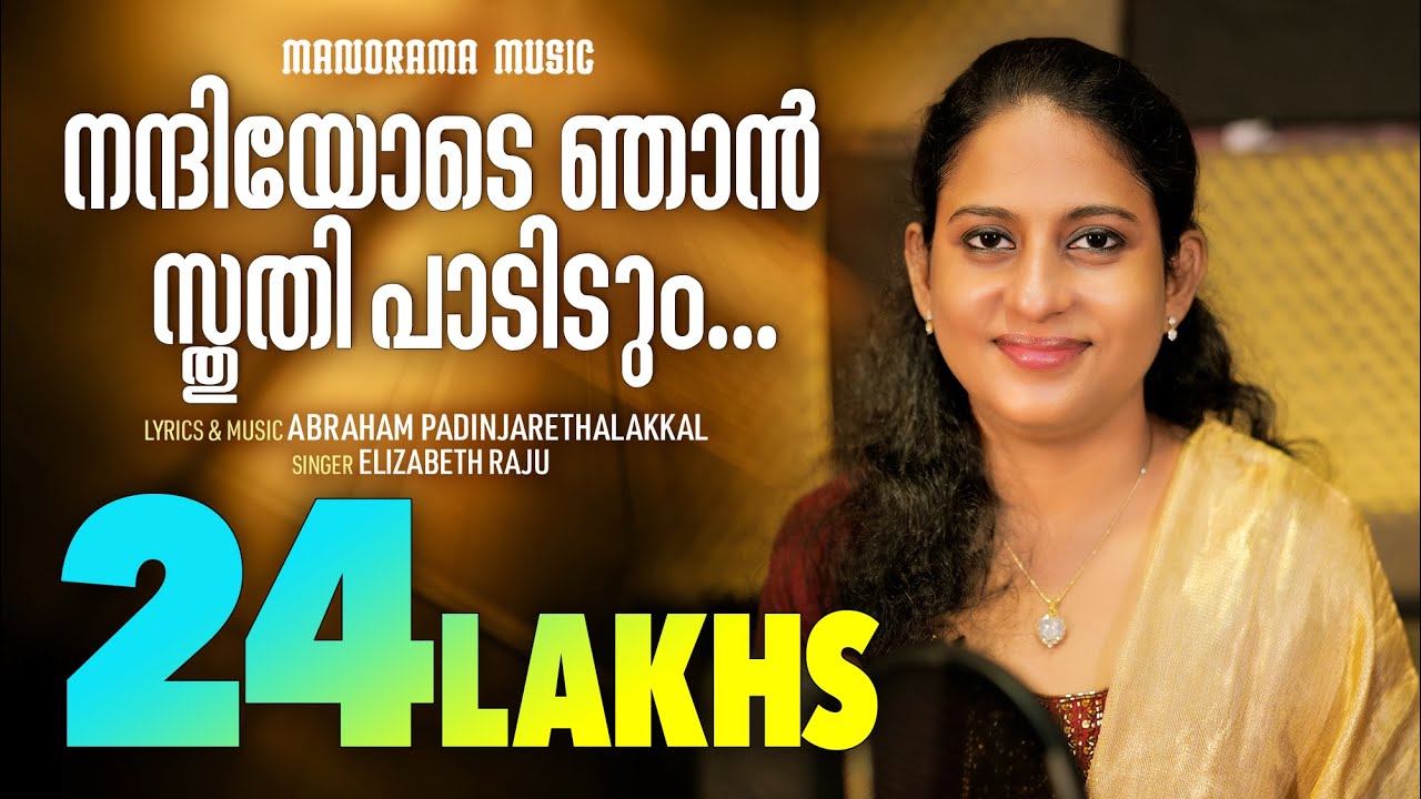 Nandhiyode Njan | Elizabeth Raju | Abraham Padinjarethalakkal | Malayalam Christian Devotional Songs