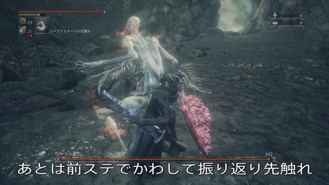 ゴースの遺子第一形態の簡単な倒し方 ブラッドボーン攻略 Youtube ゴースの遺子第一形態の簡単な倒し方 ブラッドボーン攻略 Youtube